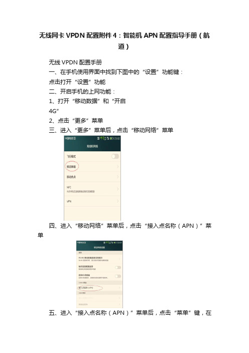 无线网卡VPDN配置附件4：智能机APN配置指导手册（航道）
