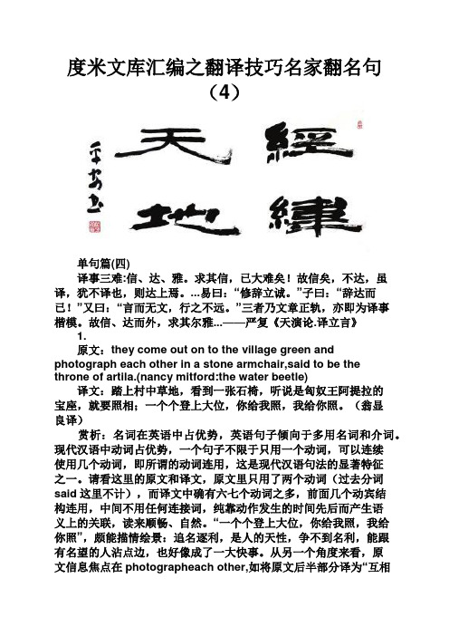 度米文库汇编之翻译技巧名家翻名句4