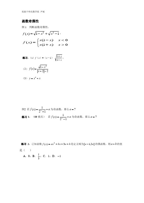 函数奇偶性例题+作业