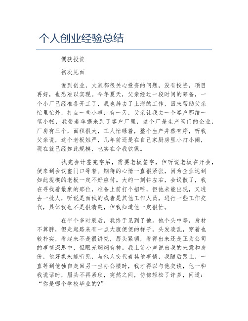 经验访谈个人创业经验总结