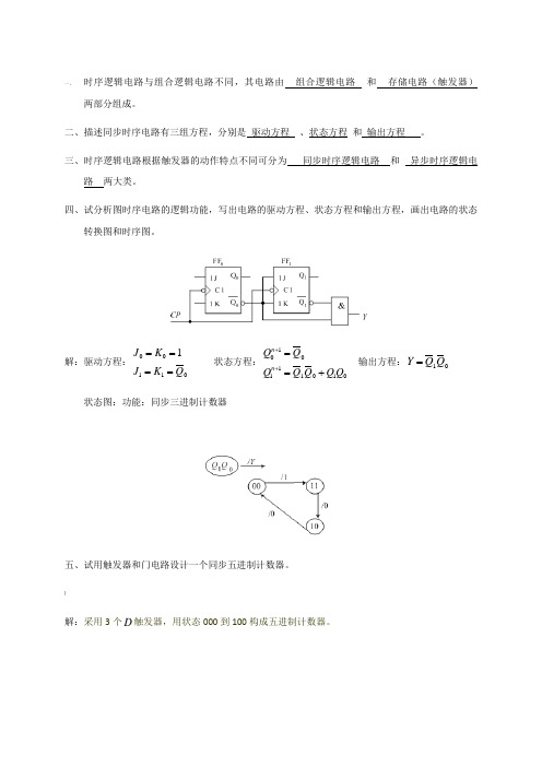 数电习题及答案