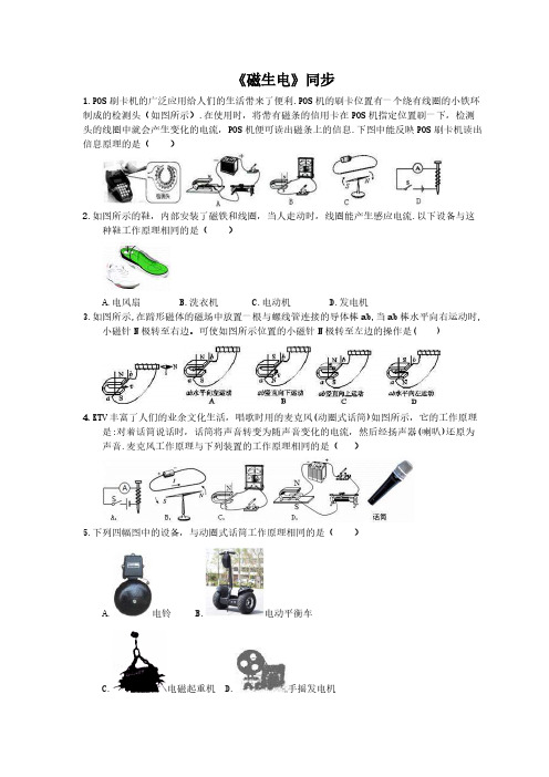 2020年人教版九年级物理《磁生电》同步练习(含答案)