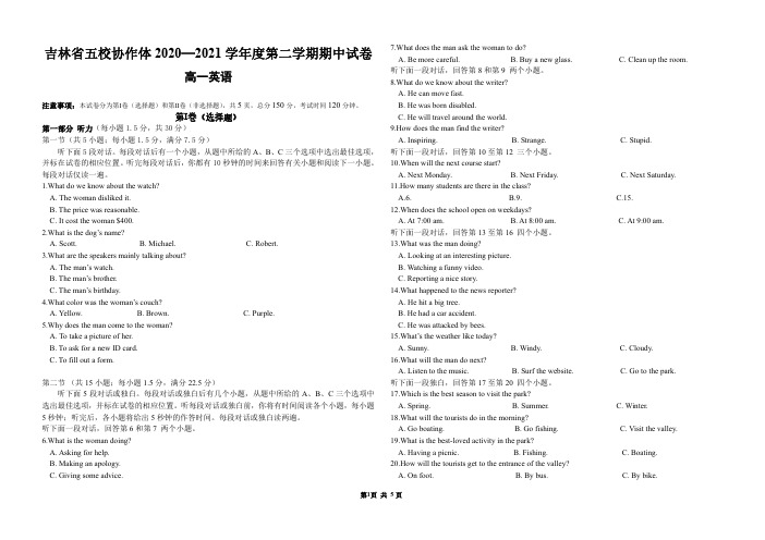 吉林省五校2020-2021学年高一第二学期期中考试英语试卷(PDF版)