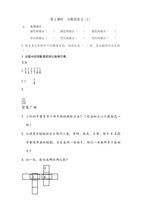 word版青岛版小学数学《分数的意义》配套练习(附答案)