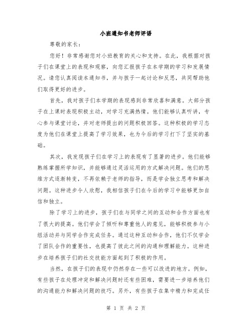 小班通知书老师评语