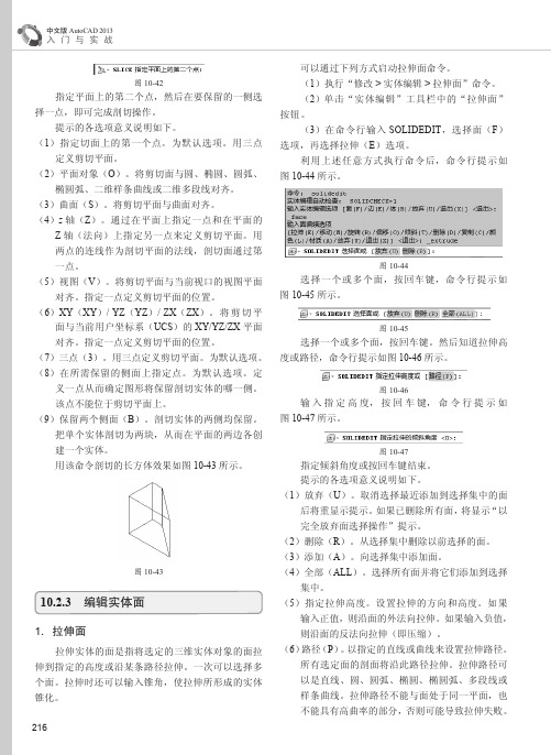 编辑实体面_中文版AutoCAD 2013入门与实战_[共4页]