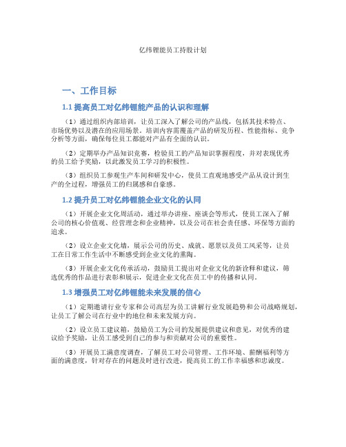 亿纬锂能员工持股计划