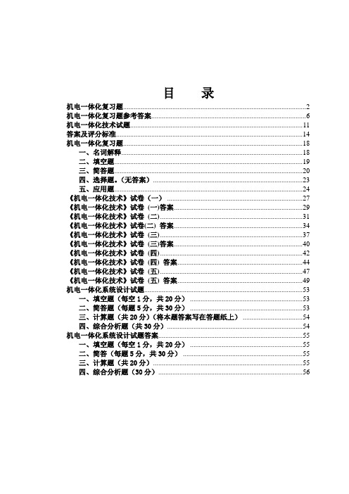 机电一体化试题及答案汇总