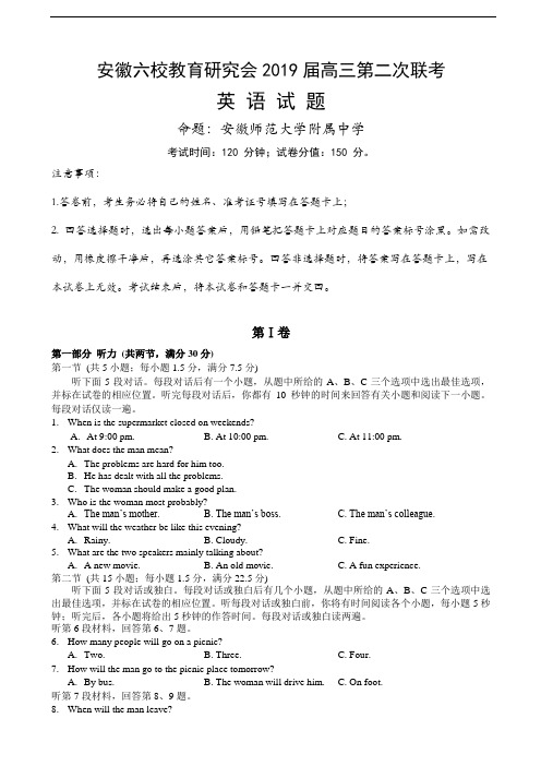 2019届安徽省合肥一中、马鞍山二中等六校教育研究会高三第二次联考英语试题 word版