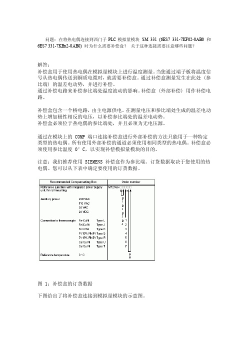 问题：在将热电偶连接到西门子PLC模拟量模块