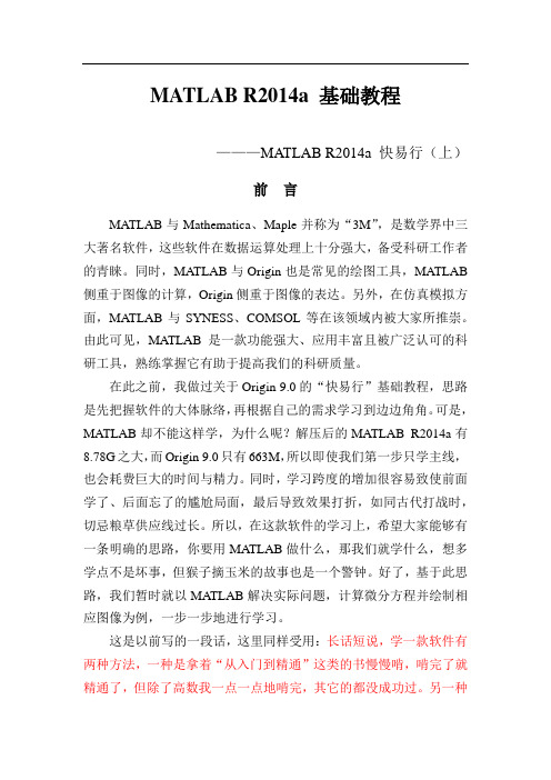 MatlabR2014a基础教程