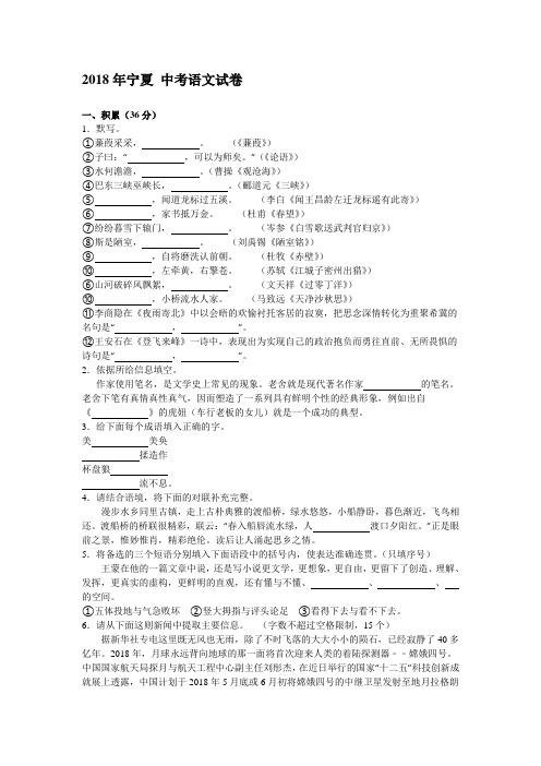 2018年宁夏中考语文试卷解析版