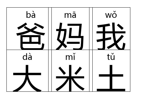 一年级带拼音识字卡