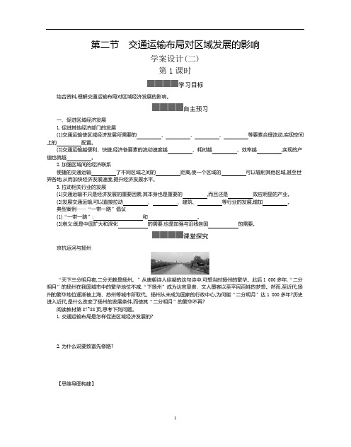 最新人教版高中地理必修二4.2交通运输布局对区域发展的影响 (2)