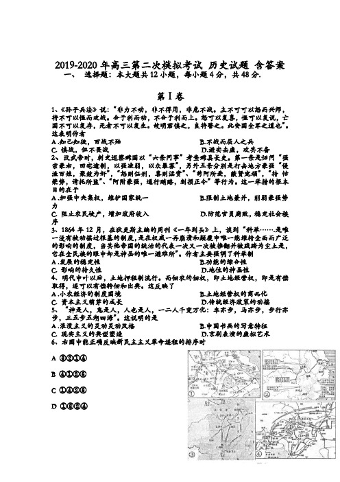 2019-2020年高三第二次模拟考试 历史试题 含答案