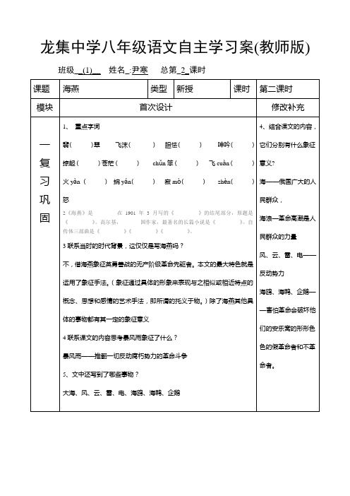 龙集中学八年级语文自主学习案(教师版2)--海燕