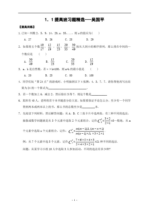 1.1 从自然数到分数 提高班习题精选(含答案)