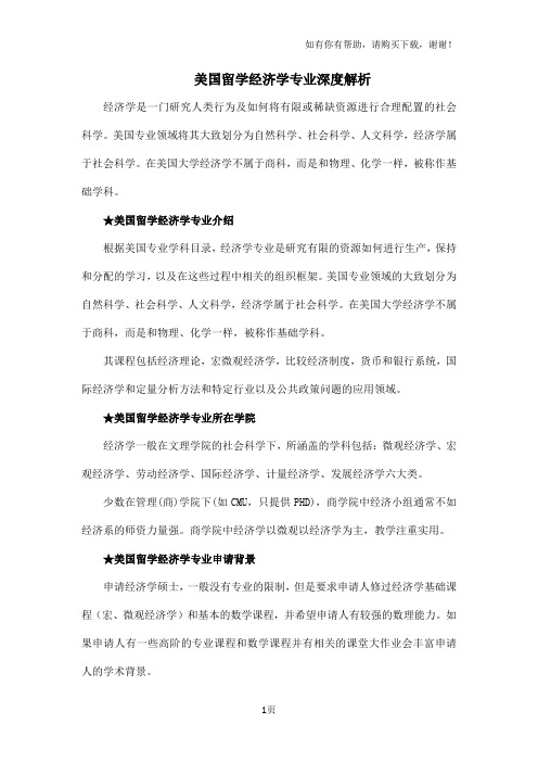 美国留学热门专业:美国留学经济学专业深度解析