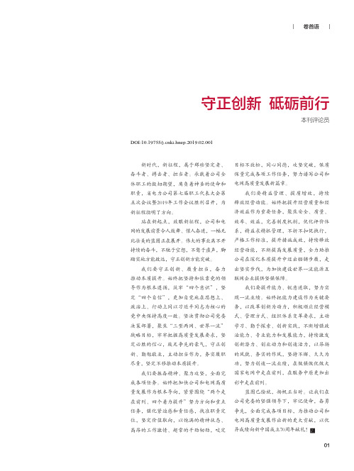 守正创新砥砺前行