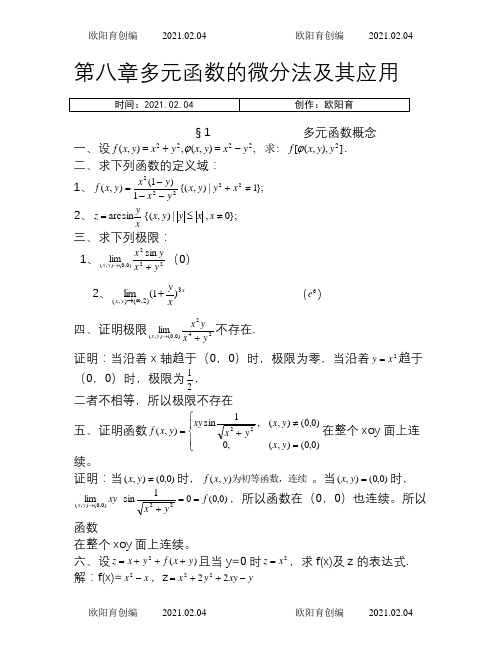 高数答案(下)习题册答案 第六版  下册 同济大学数学系 编之欧阳育创编