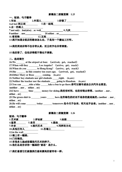 新概念英语二第二单元随堂测L25-48课课前测随堂练课测单独课测