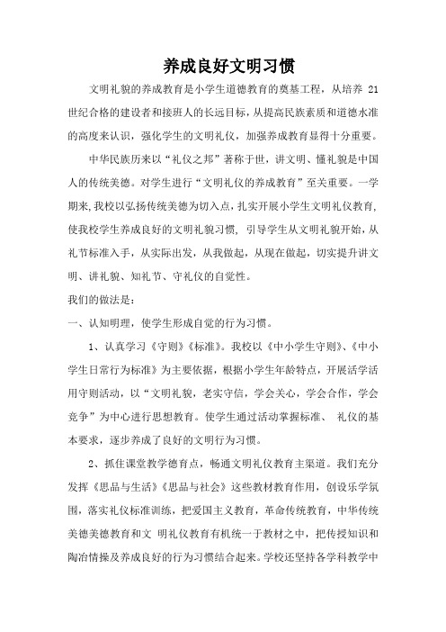 弘扬中华传统美德养成文明礼仪的良好习惯