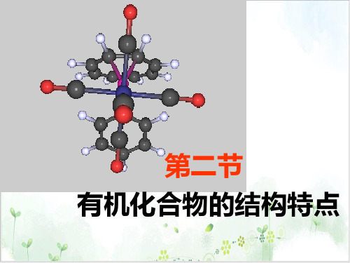 《有机化合物》PPT导学-课件【人教版】1