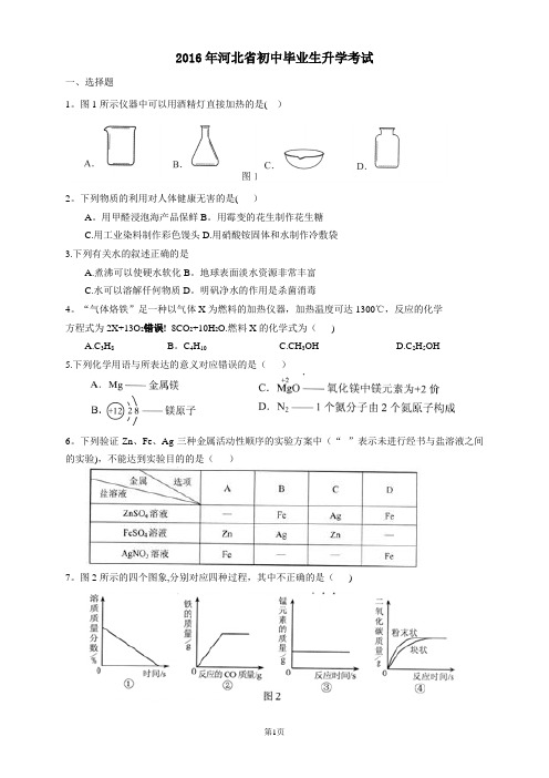 2016年河北省中考理综试卷以及答案