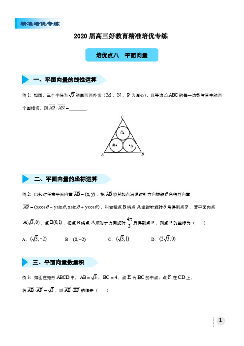 2020届高三精准培优专练八 平面向量(文) 文科版