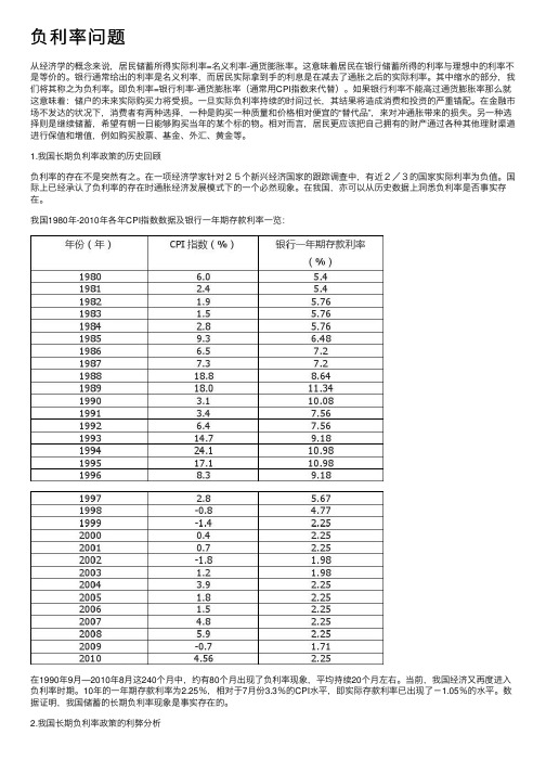 负利率问题——精选推荐