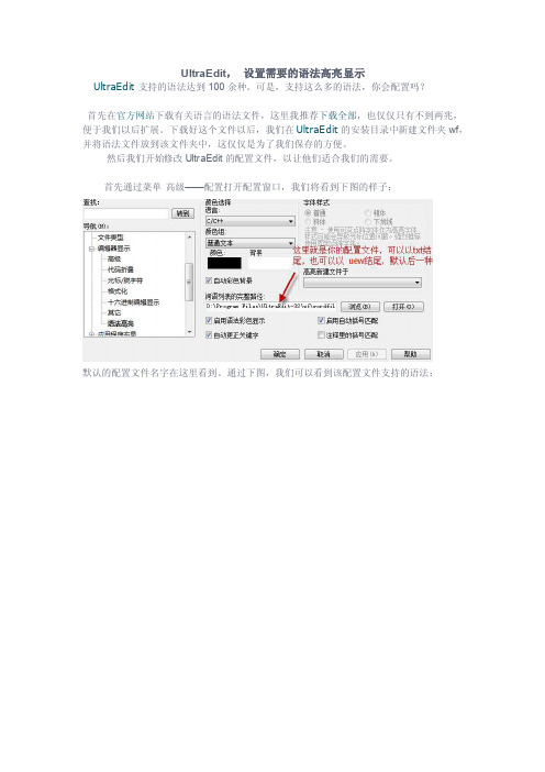 UltraEdit中如何添加新的语言显示