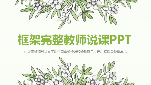 教育教学老师说课公开课PPT模板 (4)