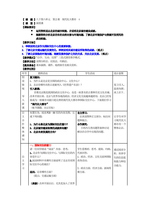 八下第六单元  第2课  现代化大都市  4