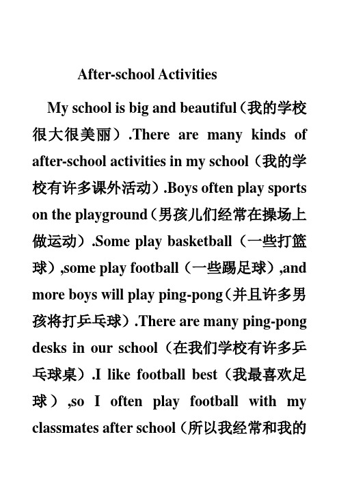 课外活动(After-school-Activities)