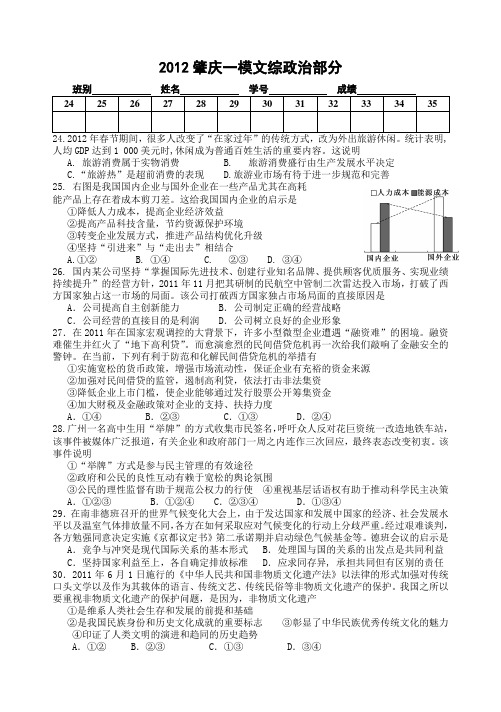 2012肇庆一模政治