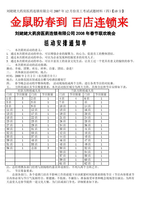 2008年最新春节晚会计划