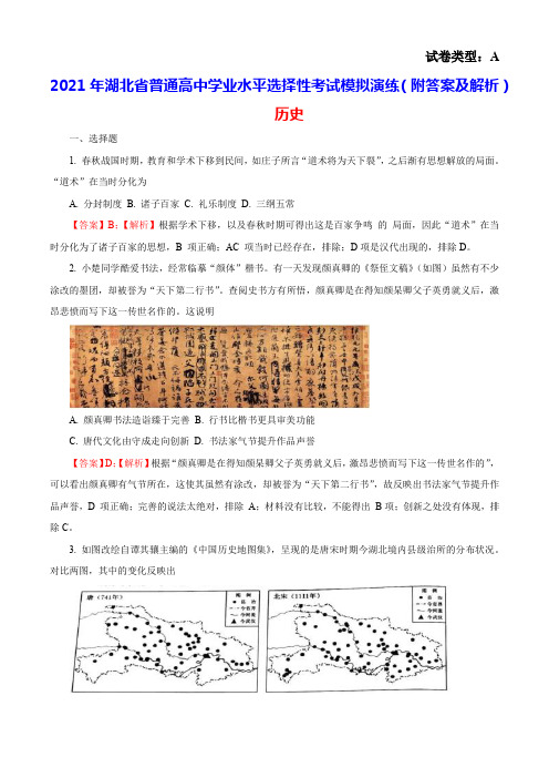 2021年1月湖北省高中水平选择性考试历史试卷附答案及解析