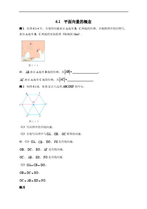 人教A版高中数学必修第二册6.1平面向量的概念 经典例题及课后练习题