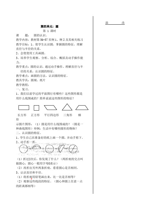 六年级数学上册第四单元教案