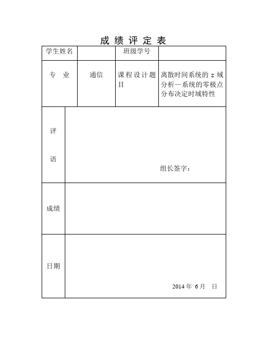 系统的零极点分布决定时域特性