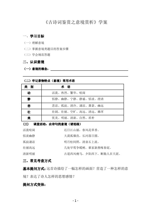 意境赏析学案