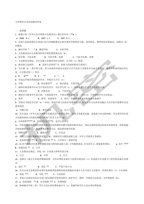 义务教育法考试试题及答案