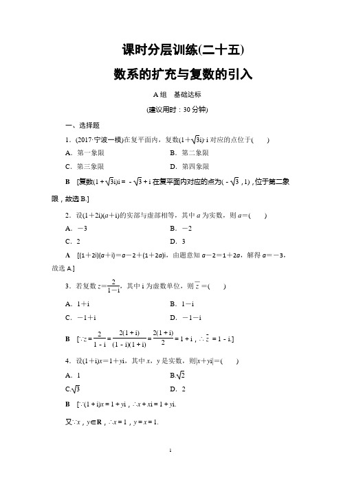 高考复习数学(浙江)第4章 第4节 课时分层训练25