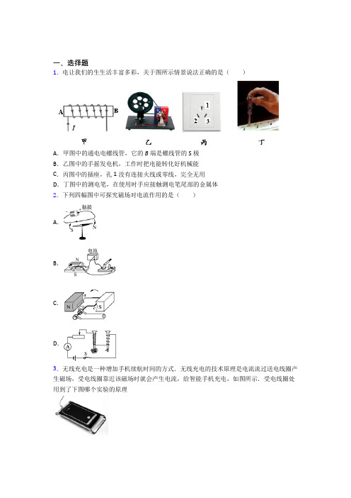 郑州市第十一中学人教版初中九年级物理下册第二十章《电与磁》检测题(含答案解析)