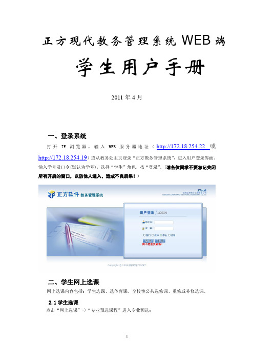 正方现代教务管理系统WEB端学生网上操作手册