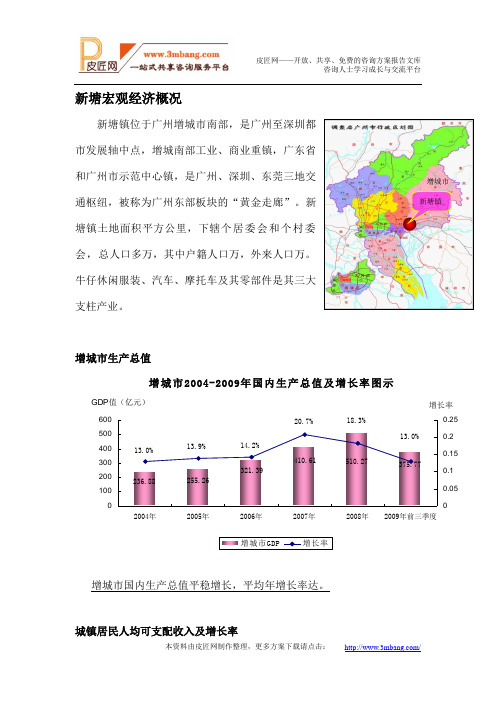 广州新塘镇商业地产市场调研报告