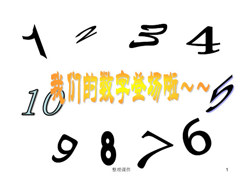 《10以内的相邻数》