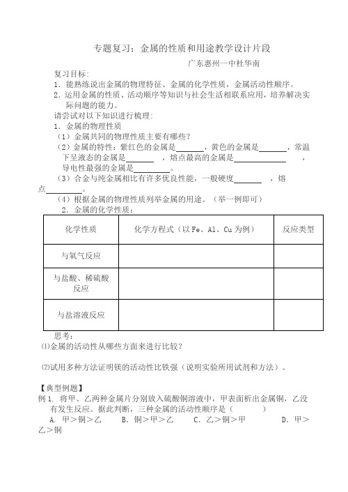 专题复习:金属的性质和用途