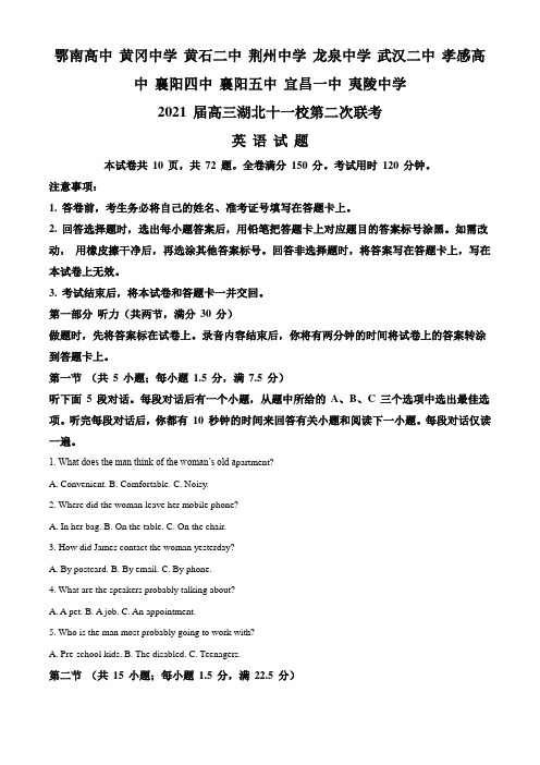 湖北省2021届高三十一校第二次联考英语试题(Word考试版)