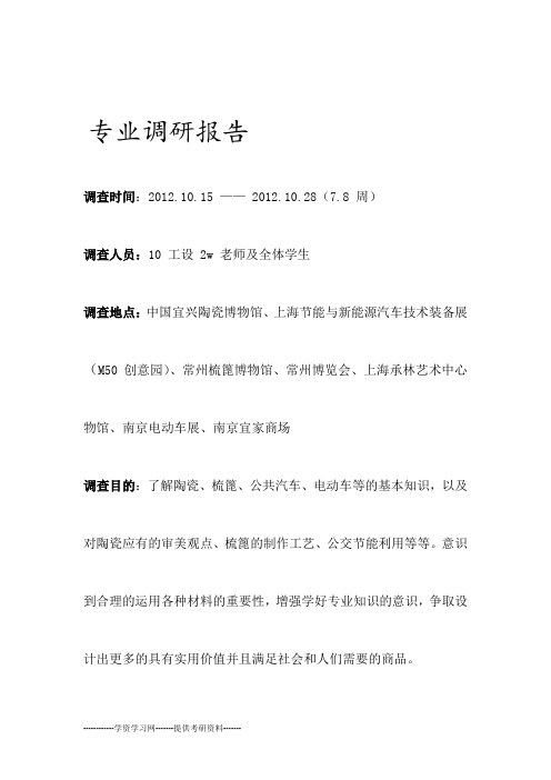 工业设计专业调研报告